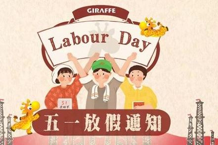May Day Olunaku lw'abakozi mu nsi yonna 王敏 宣盟网络 新星队